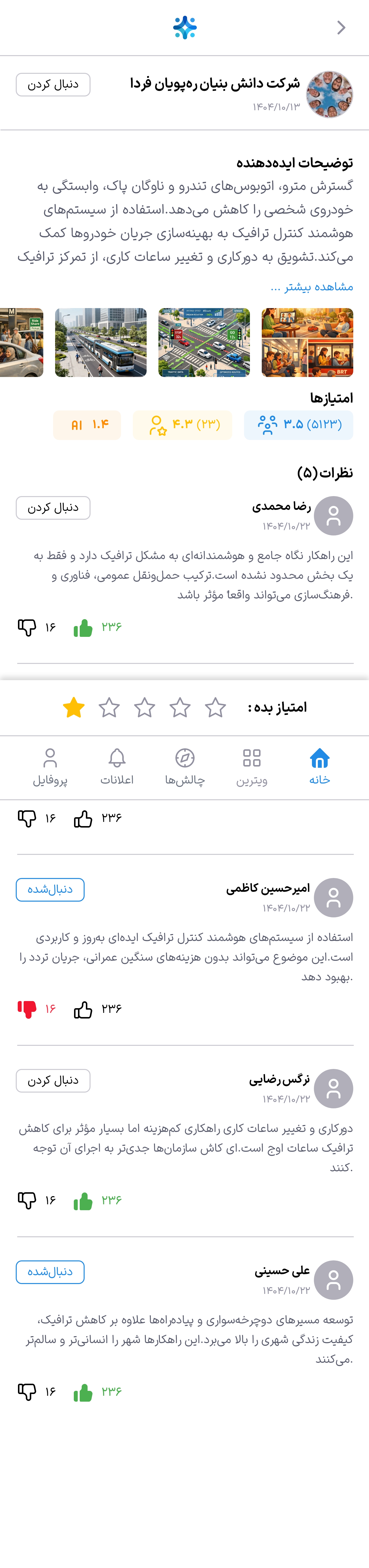 جزئیات ایده و امتیازها در حکمرانو